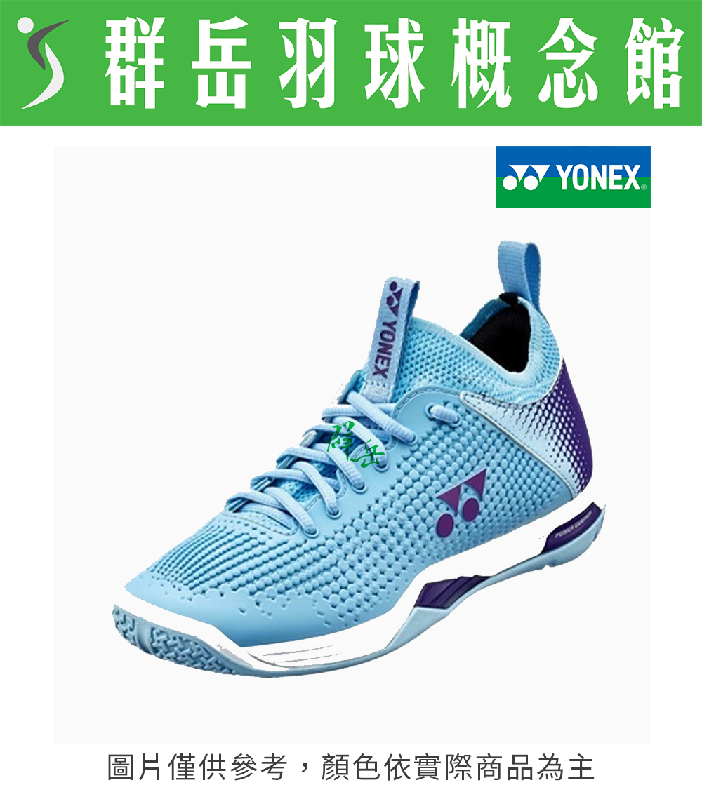 【羽球鞋 零碼特賣】YONEX優乃克 SHB-ELZ2LEX-BL 淺藍 女款 羽球鞋 專業 頂級 2021新款鞋