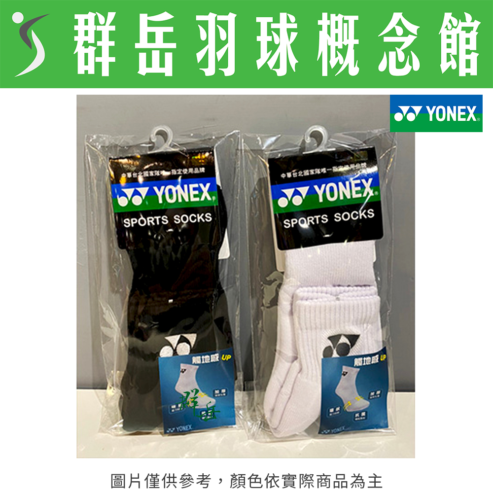 YONEX優乃克 24628TR-007黑/011白 短襪 專業 羽球 女款 運動襪 厚襪