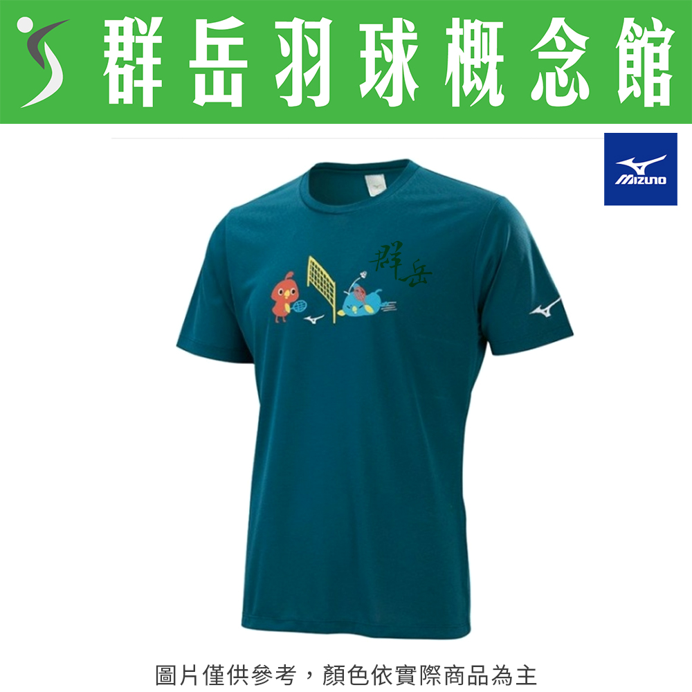 MIZUNO美津濃 72TA150532 藍綠 男款 羽球短T恤 運動短袖 短袖 快乾