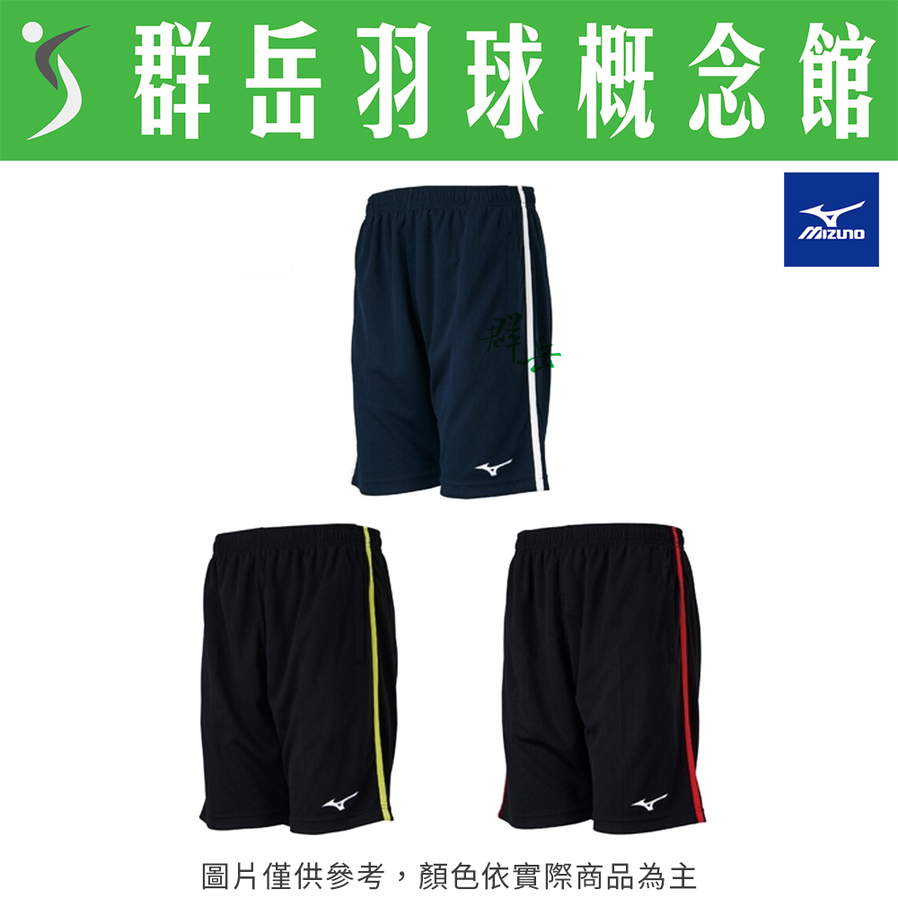 MIZUNO美津濃 72TB1A0 114深藍白/193黑黃/196黑/紅 男款 運動短褲 短褲