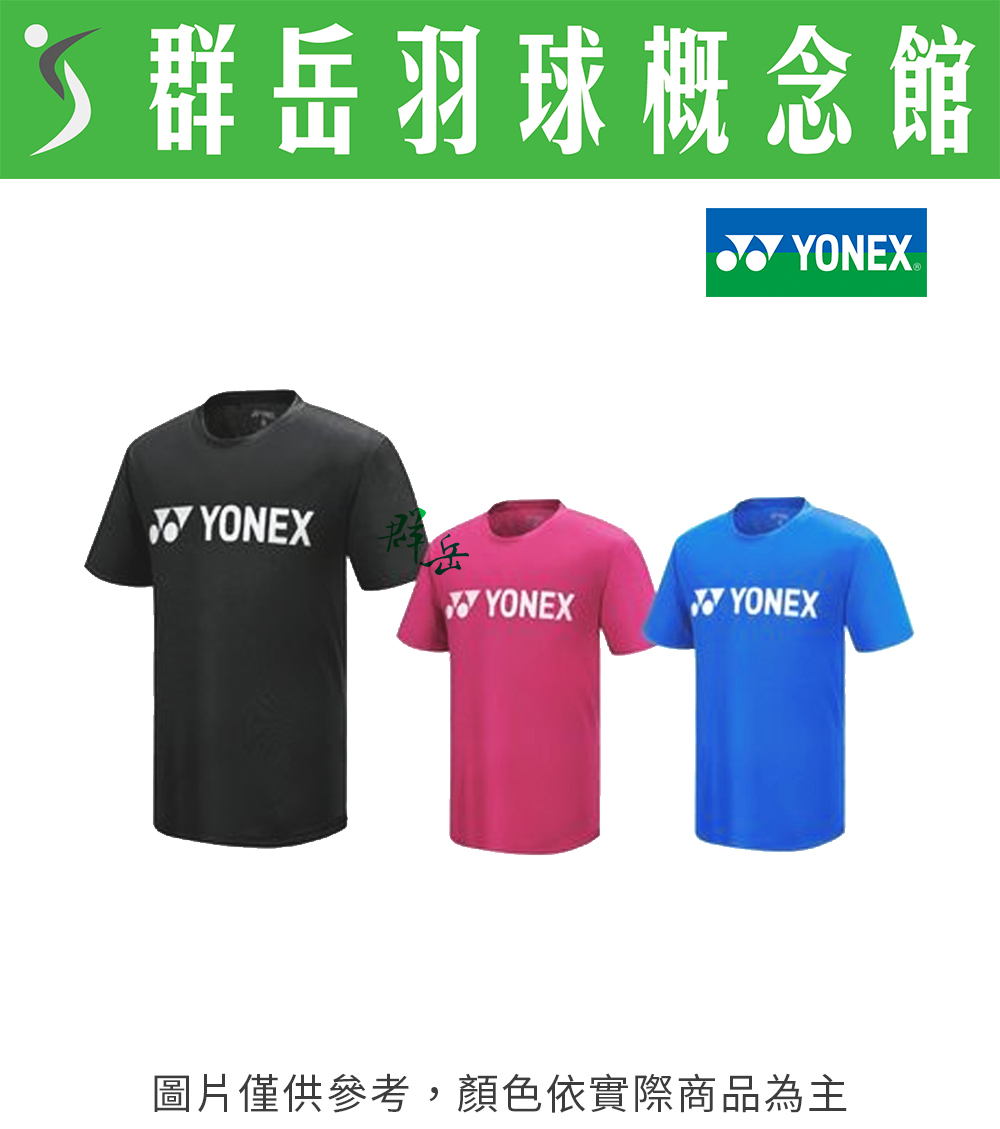 【限時回歸】YONEX優乃克 11538TR - 007黑/122桃紅/603藍 男款 運動 上衣 短袖