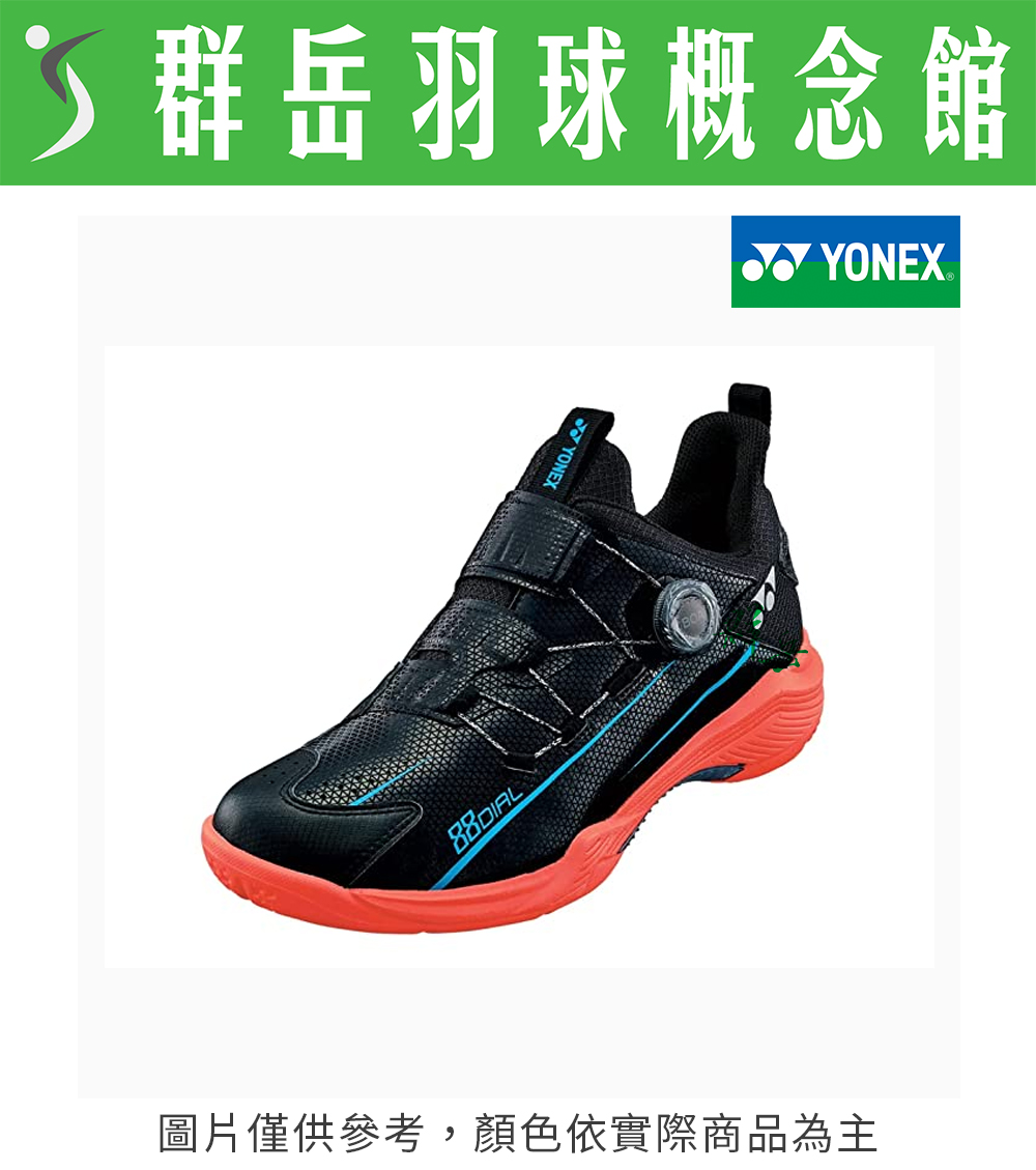 【羽球鞋 零碼特賣】YONEX優乃克 SHB-88DIAL-BK/R【轉轉鞋】男女款 羽球鞋 穩定 專業 頂級