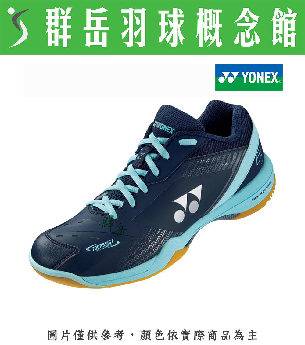 YONEX 優乃克 2023新款 SHB-65Z3LAD(23)-BL藍 女款 羽球鞋 羽球鞋 專業 舒適 頂級