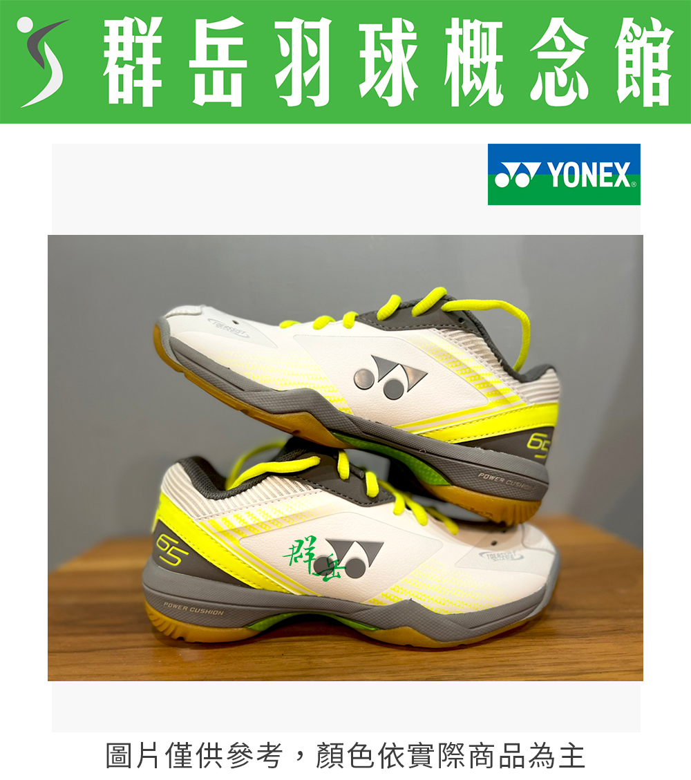 YONEX 優乃克 65Z3系列 SHB-65ZLAD(21)-W/G 白/綠 女款 羽球鞋 專業 舒適 頂級