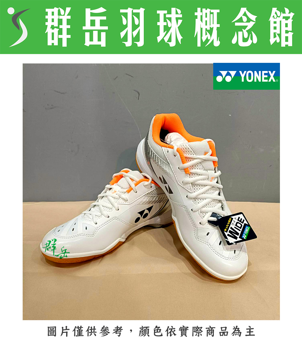 YONEX 優乃克 2023新款 SHB-65ZW(23)-W/OR 寬楦 男款 羽球鞋 專業 舒適 頂級