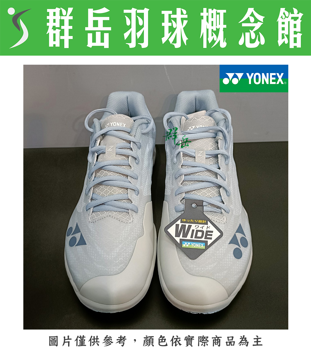 YONEX優乃克　男女款寬楦 輕量羽球鞋 SHB-AZWIDE-BL 淺藍 高階款 羽球鞋 輕量 專業 頂級