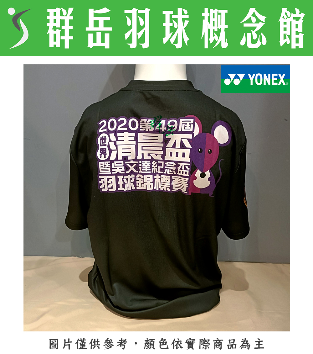 YONEX 優乃克 【零碼服飾】YOBT0001TR-007 清晨盃紀念T 運動上衣 運動短袖