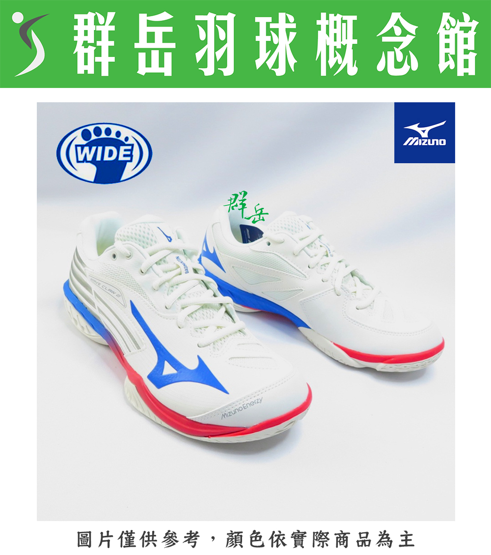 【羽球鞋 零碼特賣】MIZUNO美津濃 WAVE CLAW2 寬楦 羽球鞋 71GA211010 男女款