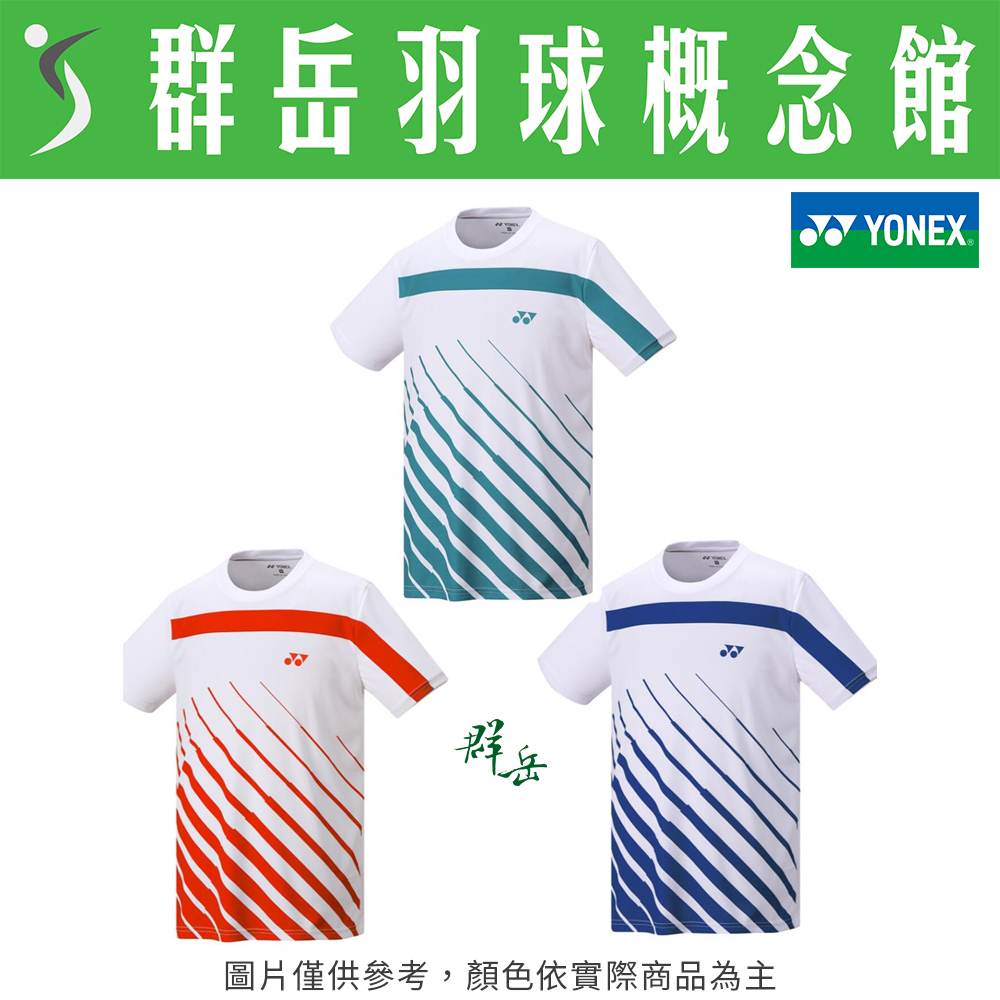 YONEX 優乃克 13121TR-066寶藍/496日落紅/586翡翠藍 男款 運動 上衣 短袖