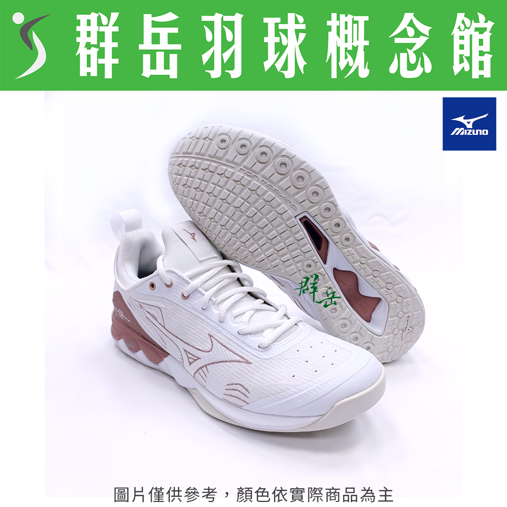 【羽球鞋 零碼特賣】MIZUNO美津濃 V1GC212036 白玫瑰金 寬楦 女款 羽球鞋 排球鞋 LUMINOUS 2
