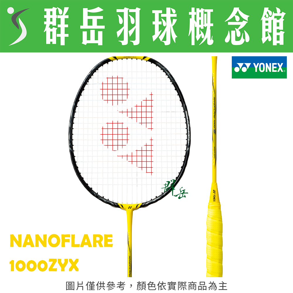 YONEX優乃克 NF-1000ZYX 閃電黃 日製 高階 進攻 羽球拍 附拍袋 空拍 國際選手指定
