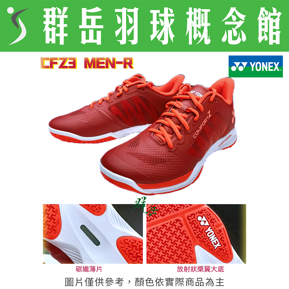 YONEX優乃克 SHB-CFZ3MEN-R 暗紅 男款 羽球鞋 中高階 舒適