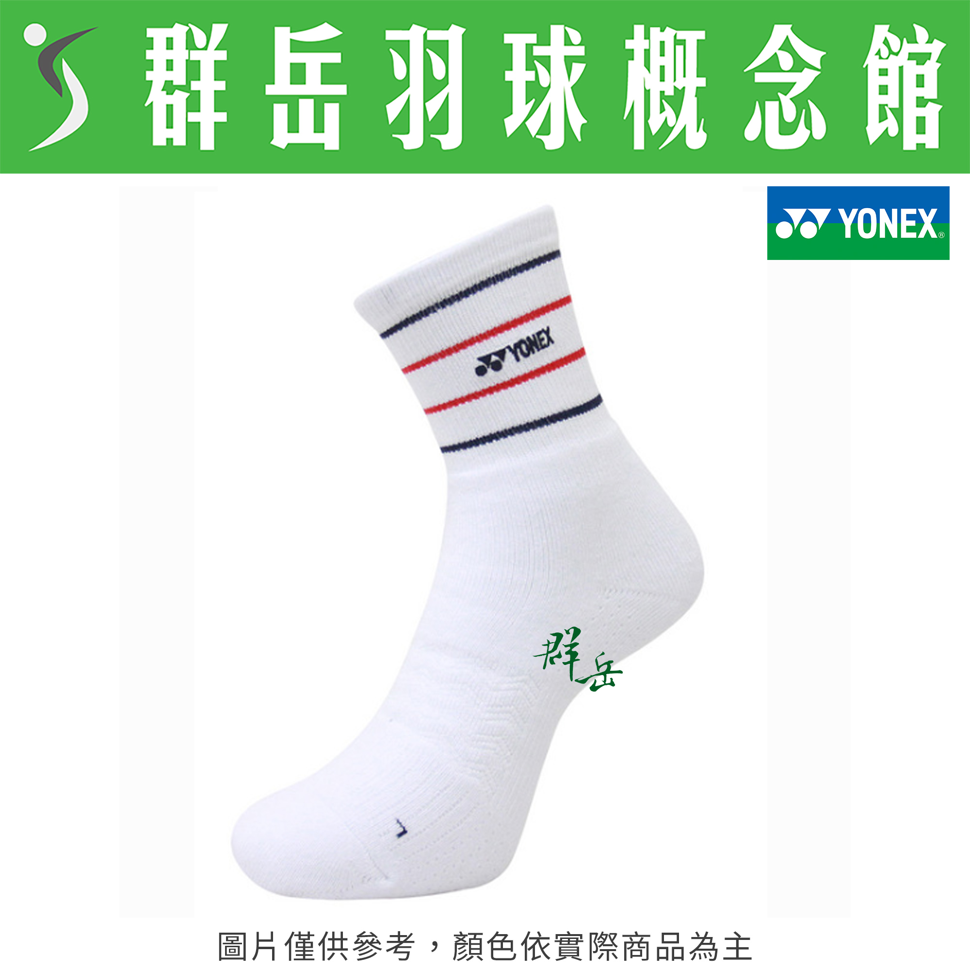 YONEX優乃克✨巴黎奧運限量周邊✨YOOT3303TR-011白 女襪 厚襪 運動襪 專業 女款 羽球襪