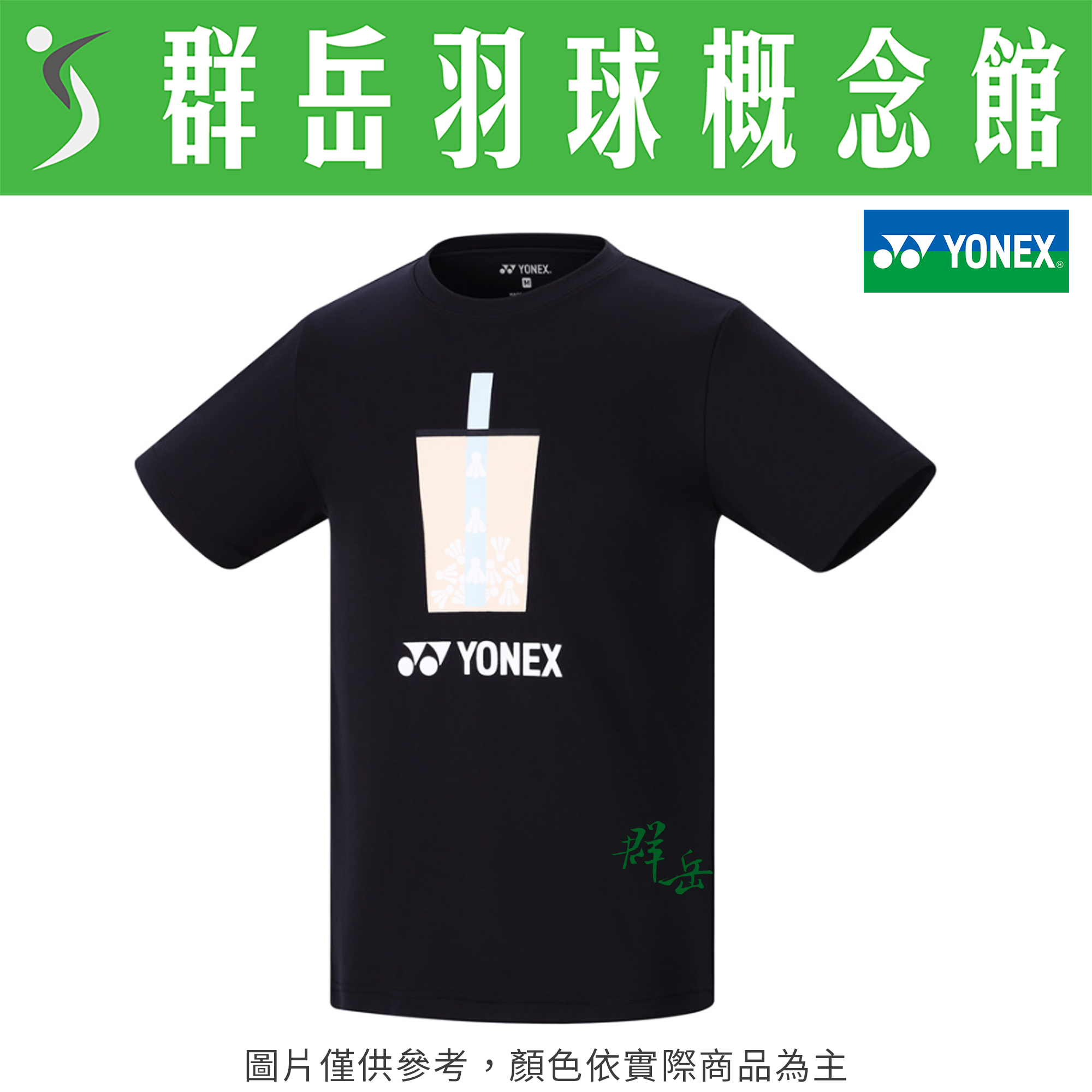 YONEX優乃克 11544TR-007 黑男款 上衣 短袖 運動短袖 吸汗 透氣