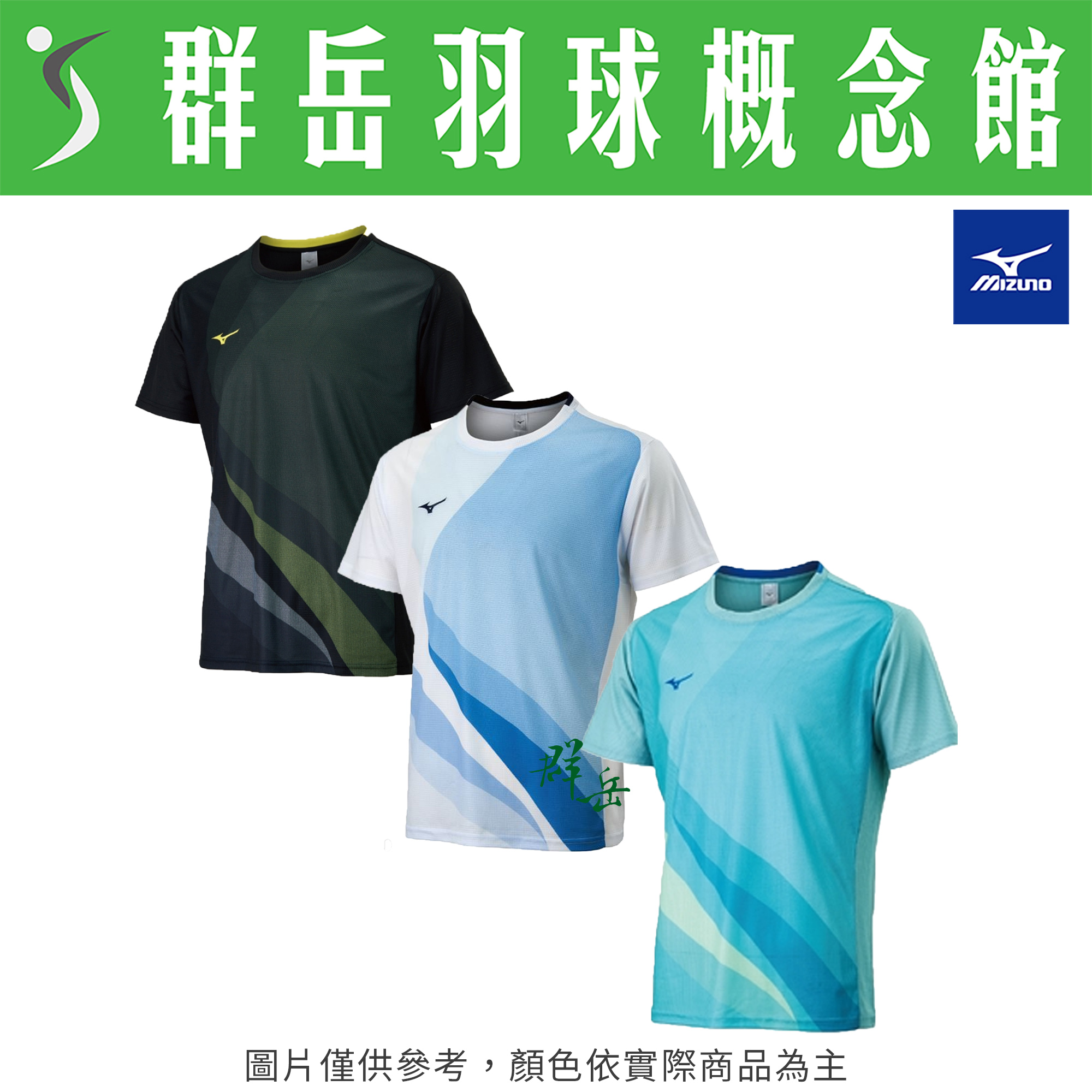 MIZUNO美津濃 72TAA50101 白 72TAA50109 黑 72TAA50129 青綠 男款 短袖 運動 上衣 慢跑服 羽球服