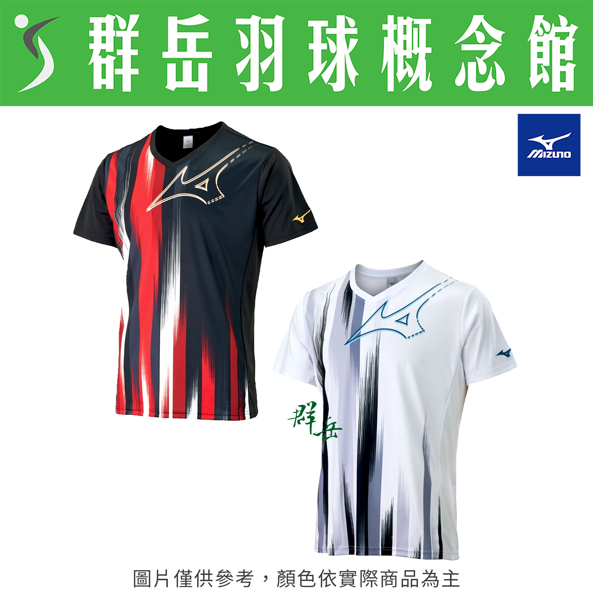 MIZUNO美津濃 72TAA50301 黑白 72TAA50309 黑紅 男款 短袖 運動 上衣 慢跑服 羽球服
