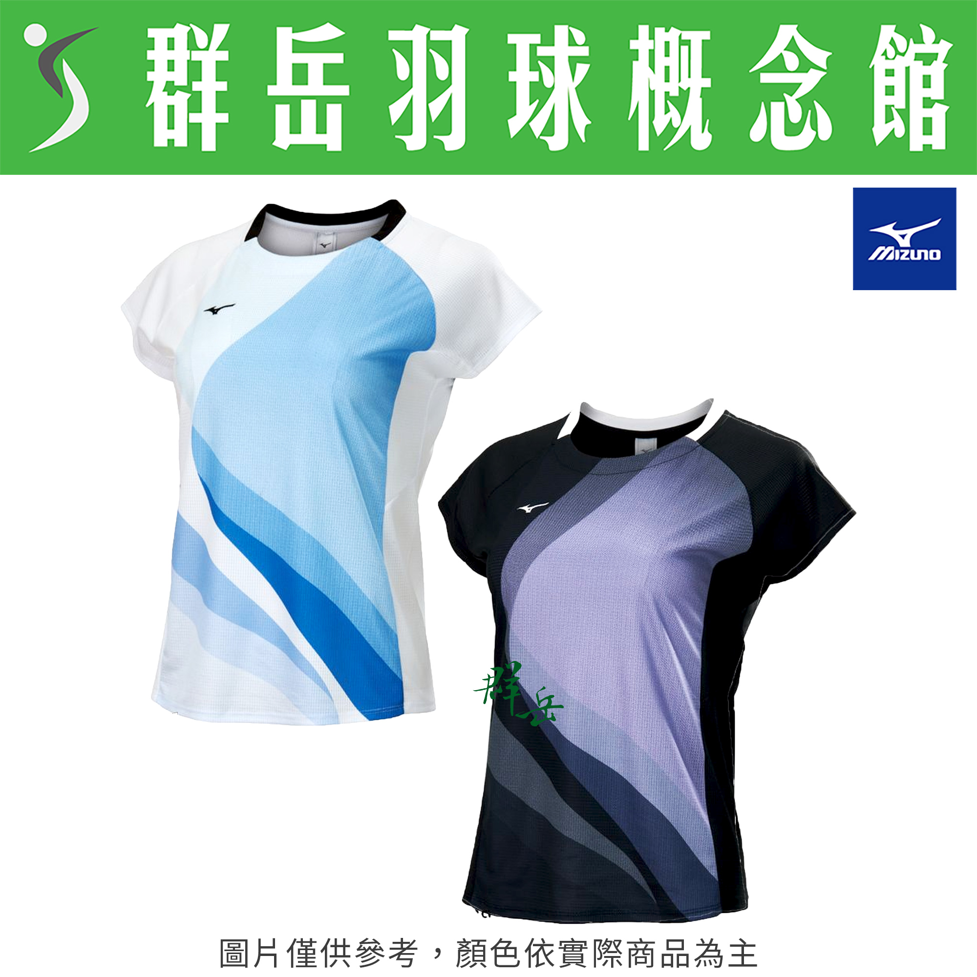 MIZUNO美津濃 72TAA70101白藍 72TAA70109黑紫 女款 短袖 運動 上衣 慢跑服 羽球服