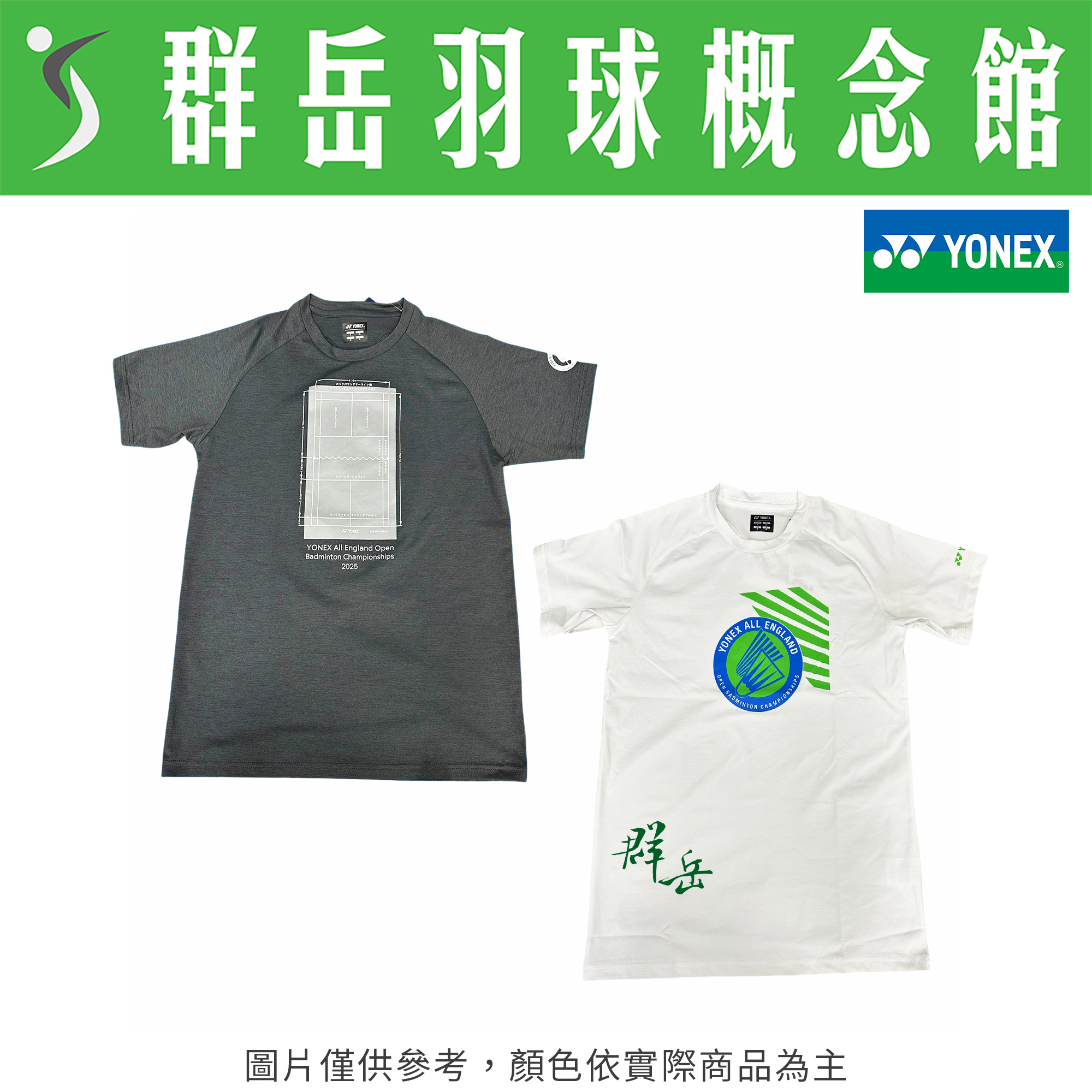 YONEX優乃克【2025全英賽】YOB25003EX-011白/YOB225001EX-144灰 男款 運動 短袖 上衣