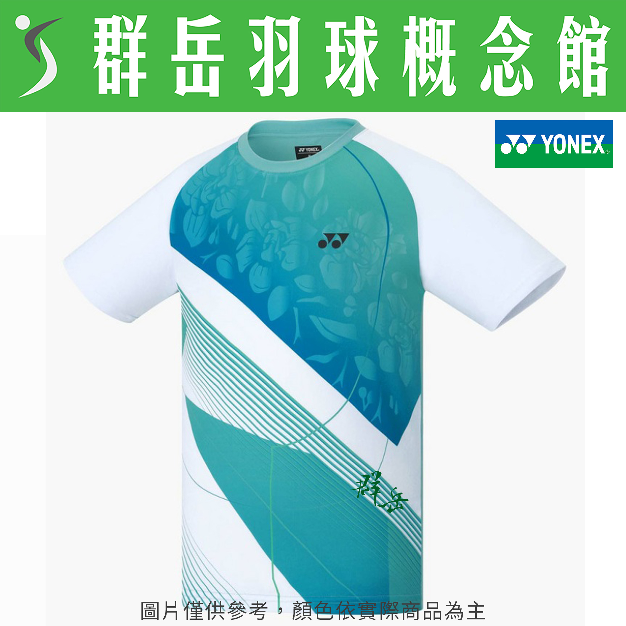 YONEX優乃克  13076TR-551(26)白薄荷綠  男款 運動  休閒 短袖