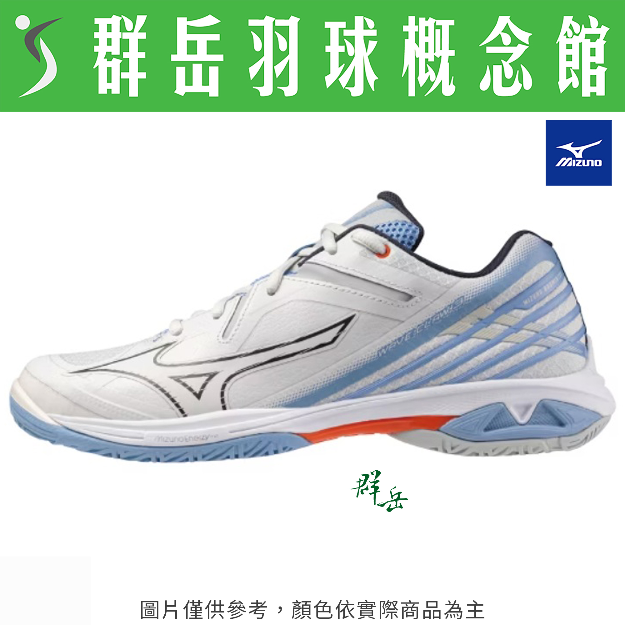 【買一送一】MIZUNO美津濃【WAVE】71GA244325  寬楦 男女款 羽球鞋 排球鞋 CLAW3 下單1雙即可