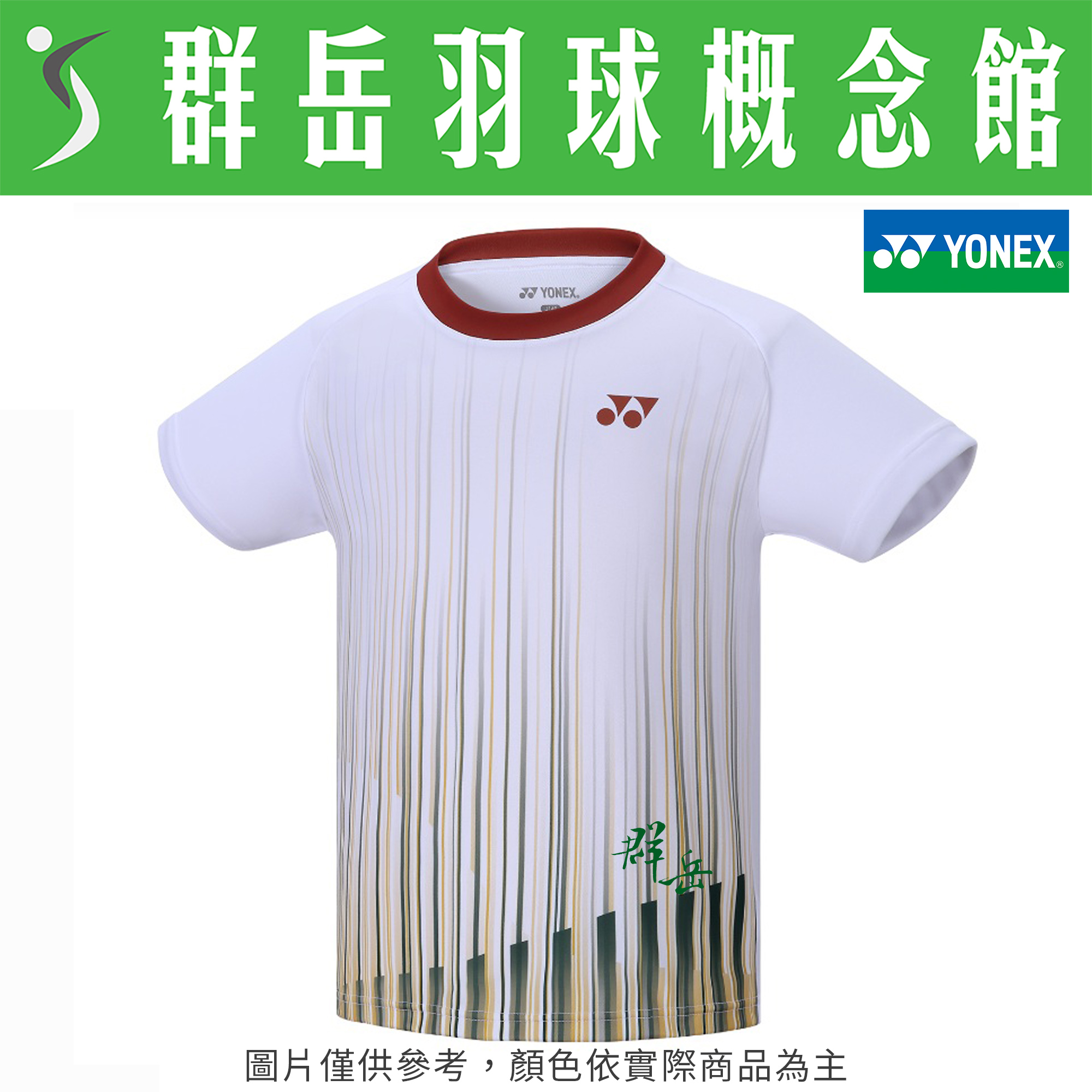 YONEX優乃克  11554TR-718(24) 白卡奇黃 T恤 短袖 《群岳羽球概念館》附發票