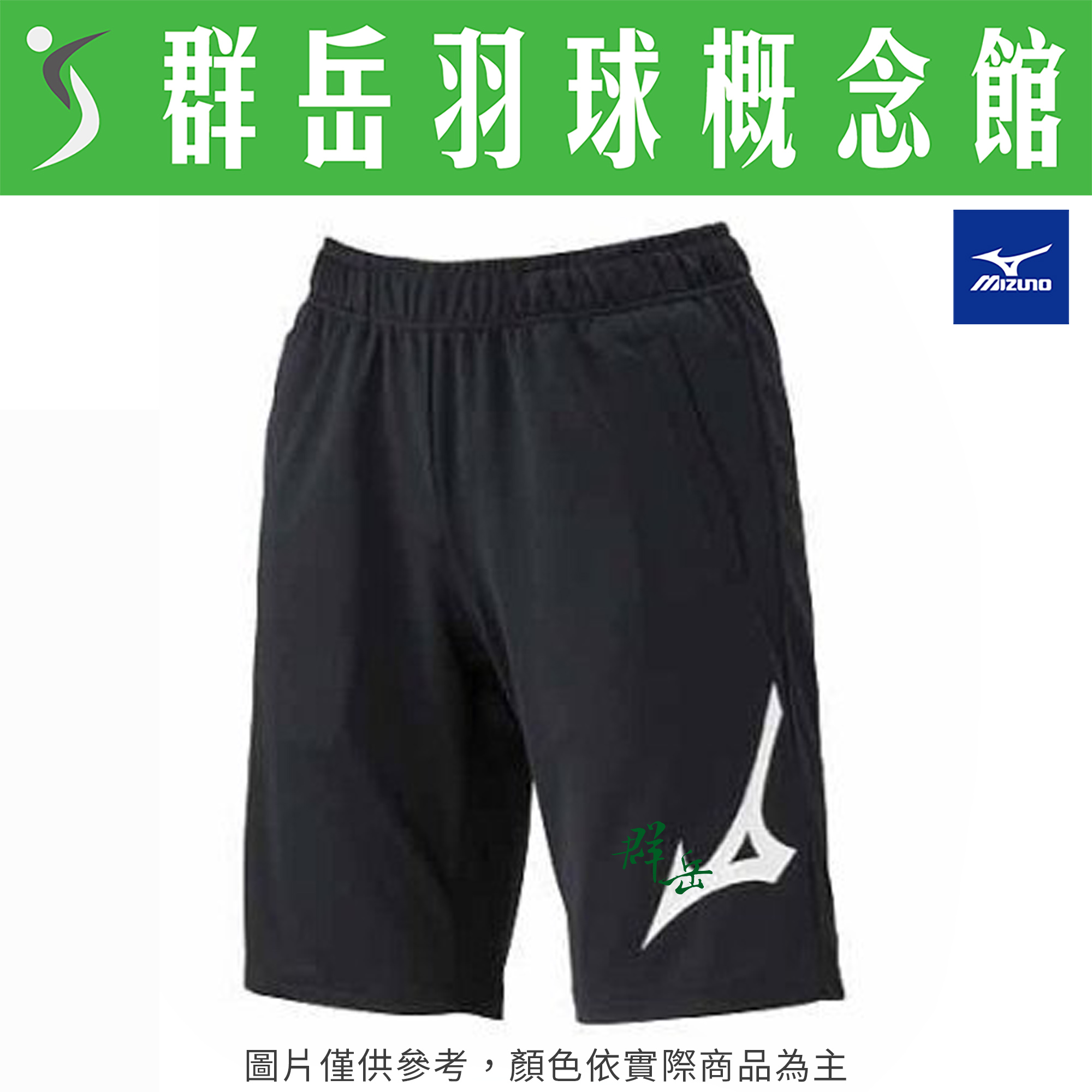 MIZUNO美津濃32JDC40211深丈青/209黑 兒童 短褲 路跑 運動短褲 休閒短褲 《群岳羽球概念館》