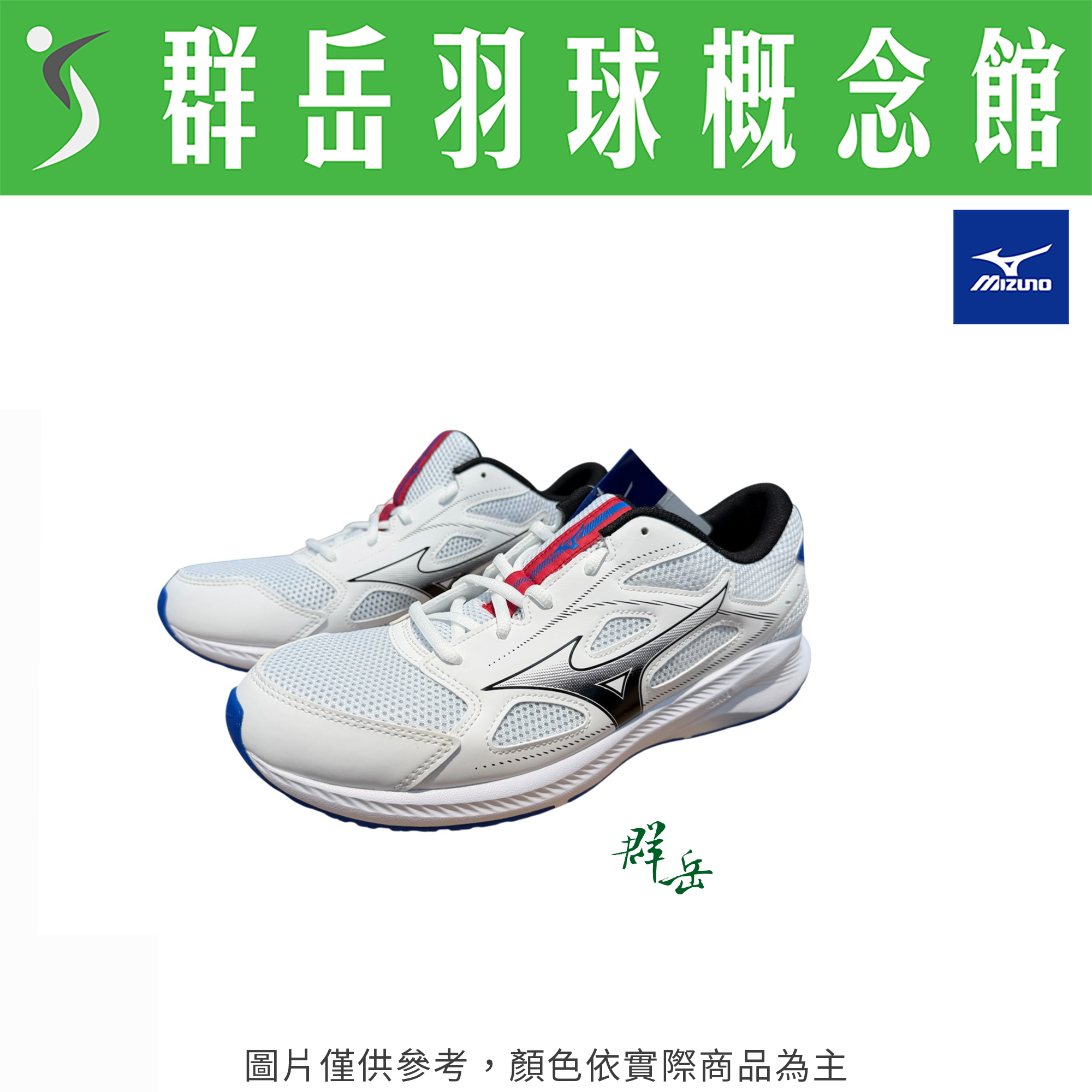 【買一送一】MIZUNO美津濃K1GA240353  MIZUNO SPARK 9男慢跑鞋 下單1雙即可