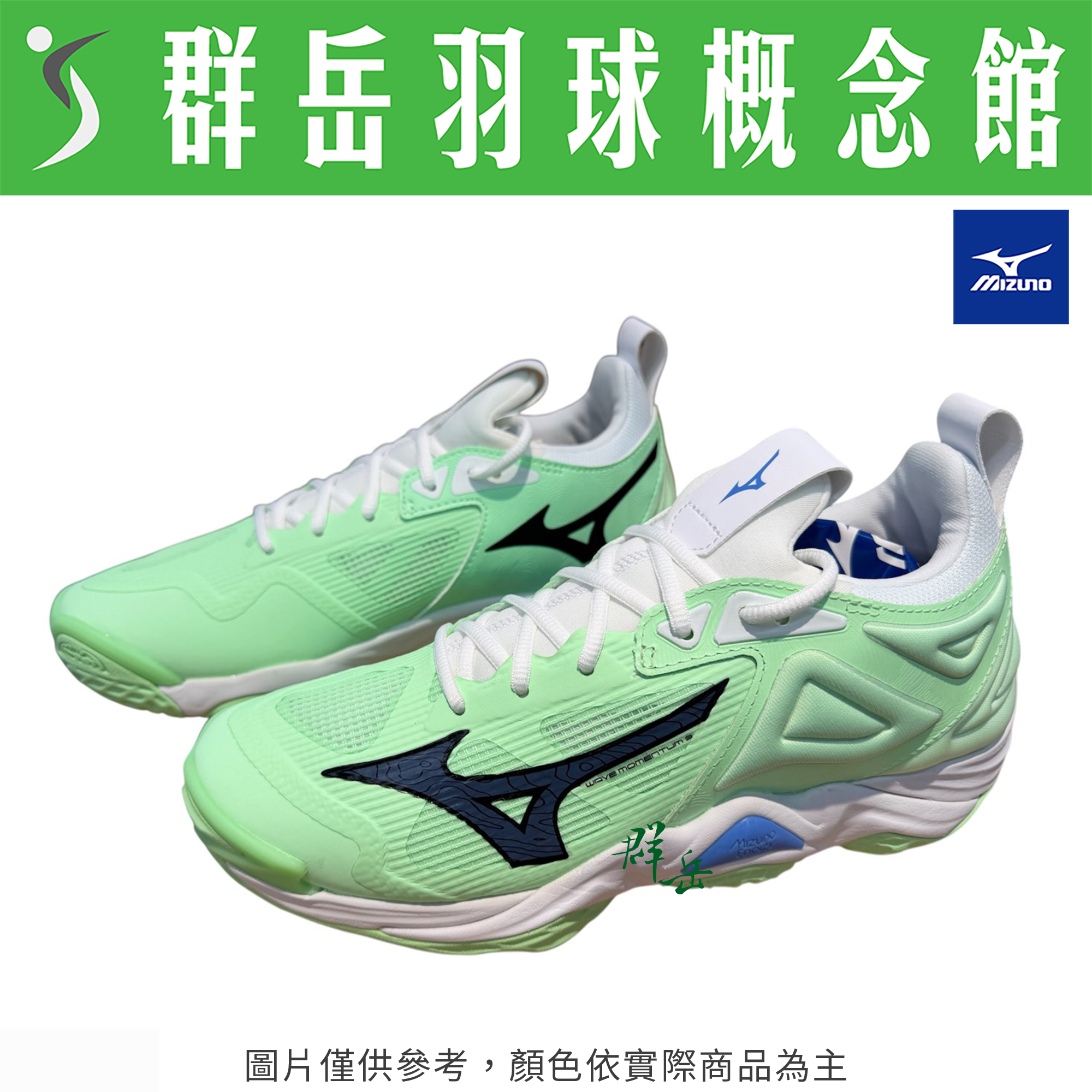 【買一送一】MIZUNO美津濃  WAVE MOMENTUM 3  V1GA231287  排球鞋 下單1雙即可