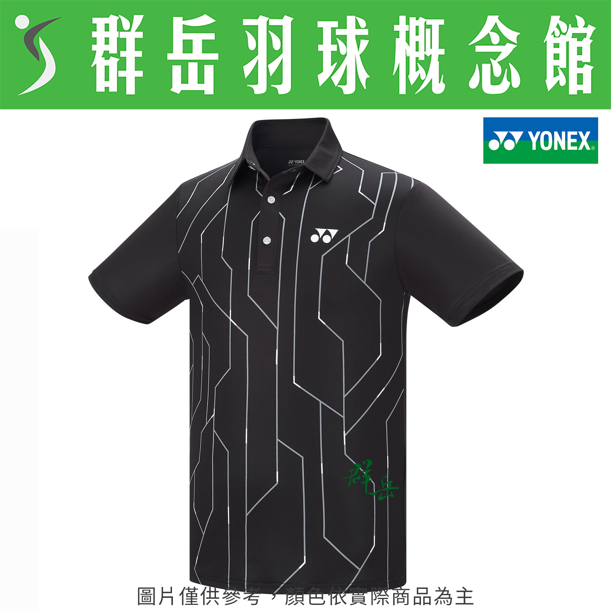 YONEX優乃克【POLO衫】【零碼服飾】 11005TR-007 運動 短袖 上衣 
